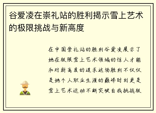 谷爱凌在崇礼站的胜利揭示雪上艺术的极限挑战与新高度 谷爱凌在崇礼站的胜利揭示雪上艺术的极限挑战与新高度