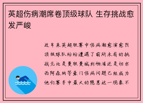 英超伤病潮席卷顶级球队 生存挑战愈发严峻
