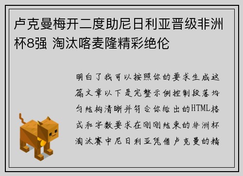 卢克曼梅开二度助尼日利亚晋级非洲杯8强 淘汰喀麦隆精彩绝伦