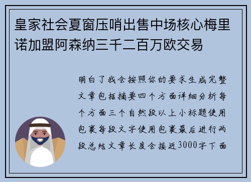 皇家社会夏窗压哨出售中场核心梅里诺加盟阿森纳三千二百万欧交易