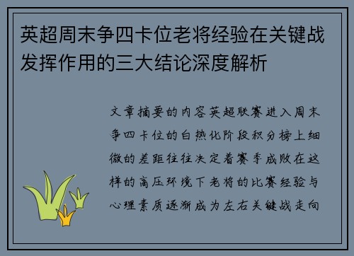 英超周末争四卡位老将经验在关键战发挥作用的三大结论深度解析 英超周末争四卡位老将经验在关键战发挥作用的三大结论深度解析