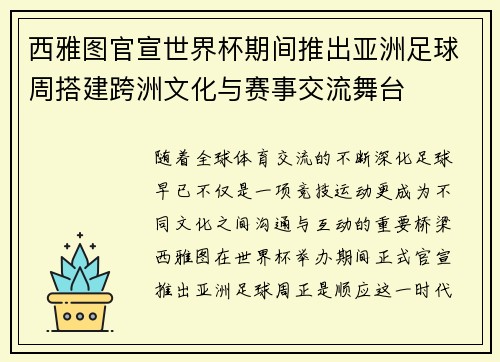 西雅图官宣世界杯期间推出亚洲足球周搭建跨洲文化与赛事交流舞台 西雅图官宣世界杯期间推出亚洲足球周搭建跨洲文化与赛事交流舞台