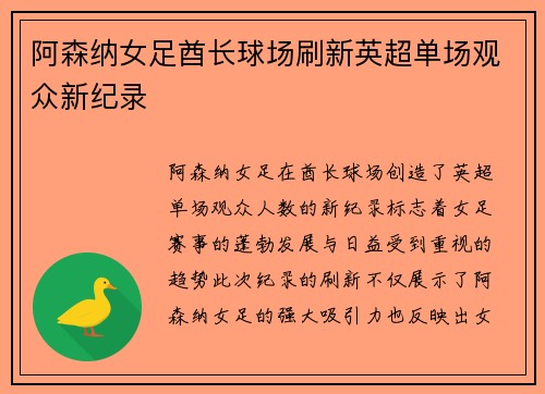 阿森纳女足酋长球场刷新英超单场观众新纪录 阿森纳女足酋长球场刷新英超单场观众新纪录